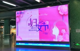 情暖三月,虎童科技地铁大屏致敬女神
