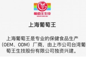 保健食品原料与标签不符!上海“葡萄王”被开出千万罚单