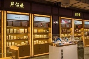 片仔癀与华润医药合作终止 购得合资公司全部股权文末福利