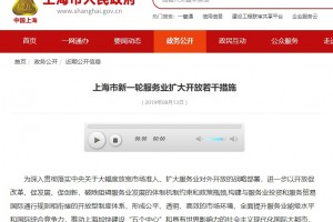 上海市服务业扩大开放争取允许外商投资人体干细胞加快医疗旅游业发展
