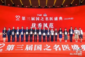 医师节系列活动 304名优秀中国医生获国之名医称号