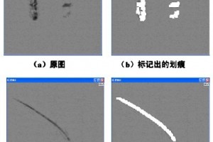 机器视觉对于表面划痕、裂纹检测