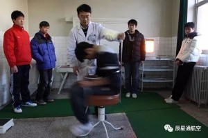 辰星通航空小百科招飞体检三步骤