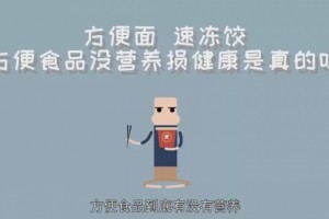 方便面、速冻饺方便食品没营养损健康是真的吗