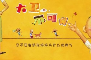 大连站丨国际大奖绘本大卫不可以改编亲子互动剧搬上舞台!换一种方式再度攻克你和娃的心超值团购64元起!