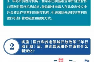 关于医疗和养老领域开放改革你关心的问题都在这里