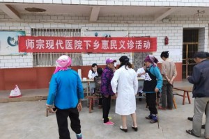 坚持社会公益助力健康扶贫——师宗现代医院下乡义诊活动