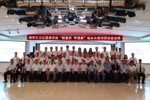 2019年揭阳市卫生健康系统新基药粤健康临床合理用药技能竞赛在我院成功举办