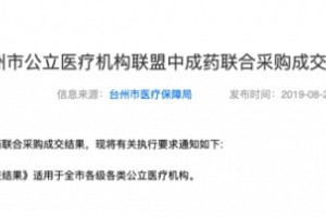 大批中成药将停用