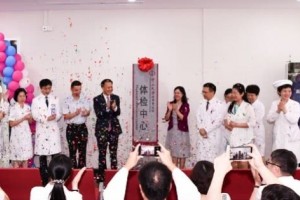 中山大学附属第一医院体检中心升级新增项目有来头约吗