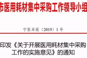 【关注】医保局发文带量采购铺开监控供应商