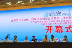 原创中国中西医结合男科临床培训基地落户中大医院