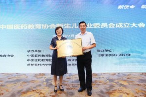 北京友谊医院崔红教授当选中国医药教育协会新生儿专业委员会首届主任