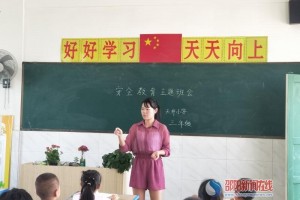 洞口县雪峰街道天井小学针对中秋小长假开展安全教育主题班会