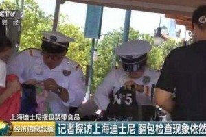 迪士尼告别搜包长点心尊重游客才是正道