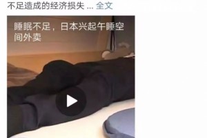 你真得会睡午觉吗BMJ新研究颠覆你的认知