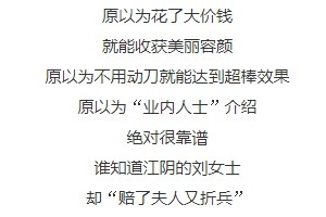 无锡女子花4万多美容术后肠子悔青更惊人的在后面
