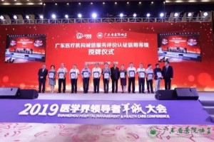 广东省中医院首批通过广东医疗机构诚信服务评价认证信用等级及荣获2019省级医院管理创新二等奖