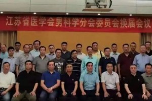 市一院赵先诚主任当选江苏省医学会男科学分会第七届委员会委员