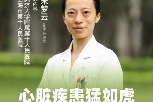 上海十院朱梦云心脏疾患猛如虎——全面解析冠心病防治ABC