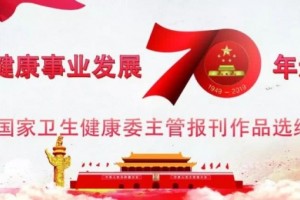 卫生健康实业发展巡礼丨从白手起家到装备精良