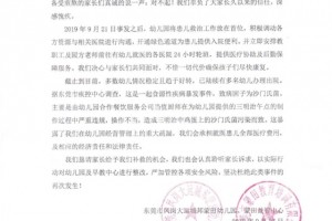 广东东莞食物中毒幼儿园致歉中毒细节曝光厨师严重违规