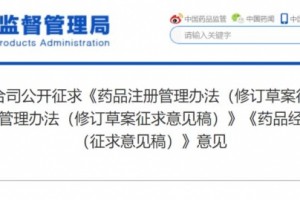 【重磅】国家药监局发布重磅文件涉及注册生产经营全产业链