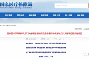 绕过医院医保基金与药企直接结算九部委公布4+7细则