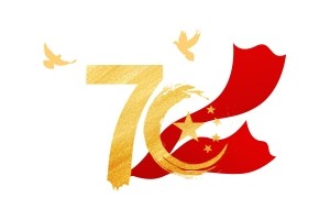 礼赞新中国奋进新时代浙医科院庆祝新中国成立70周年