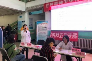 太原市中心医院开展第28个世界精神卫生日宣传活动