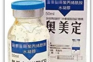 注射奥美定的求美者变成了患者