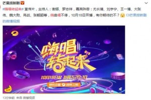 嗨唱转起来嘉宾官宣王一博肖战新综艺再度合体网友追定了