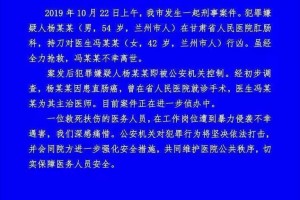突发癌症患者持刀行凶主治女医生不幸身亡