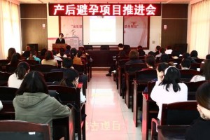 石门妇幼稳步推进产后避孕服务呵护产后女性生殖健康