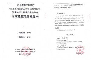 长春长生之后苏州二叶制药因产品不合格被国家局勒令收回
