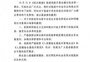 致歉华中科技大学同济医学院生殖医学中心发声明