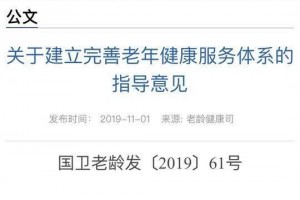 首个晚年健康服务体系定见出台医疗机构需建晚年人绿色通道