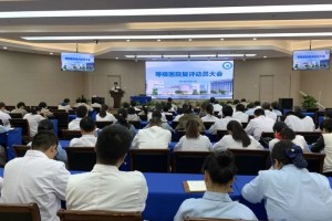 深化最多跑一次变革促医疗服务才能再提高——我院举行等级医院复评动员大会