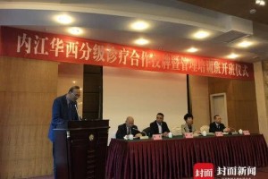 华西医院在内江正式授牌分级治疗定点组织