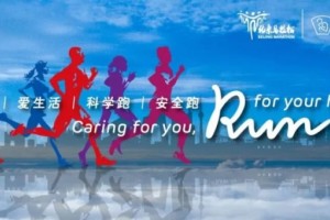 十年资深马拉松跑者心脏骤停跑马需留神