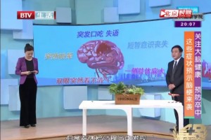 金永健教授做客BTV日子频道全民健康学院解说脑卒中的防与治