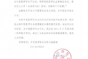 医学学分不合格需重视大众号查询医生协会系冒充协会发送短信