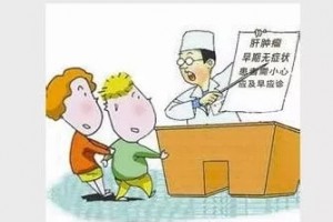 肝肿瘤前期症状有哪些