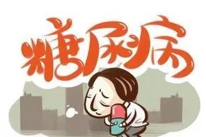 【慢病防控】测一测您的2型糖尿病危险高吗