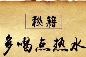 趁热喝真的会致癌么