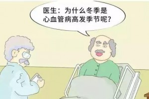 天冷糖尿病人防心血管疾病要分外的留意做这好些事