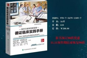 新书･前语｜医学文献使用者攻略循证临床实践手册