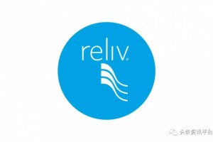 Reliv世界发布2019年Q3财报