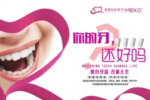美蔻美学商学院这样会让牙齿变黄变丑牢记