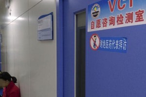 我为什么被检测了HIV